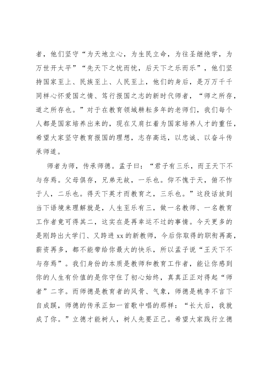 校长在2023年新进教工岗前培训开班仪式上的讲话提纲.docx,第3页预览