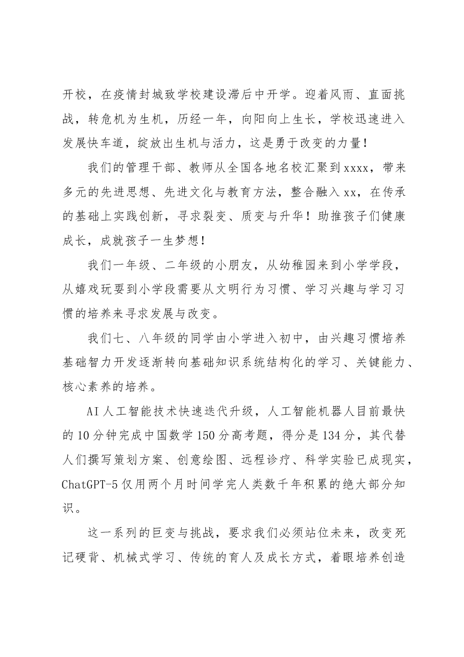 (4篇)校长在2023-2024新学年开学典礼上的致辞、讲话材料汇编(学校-中学).docx,第3页预览