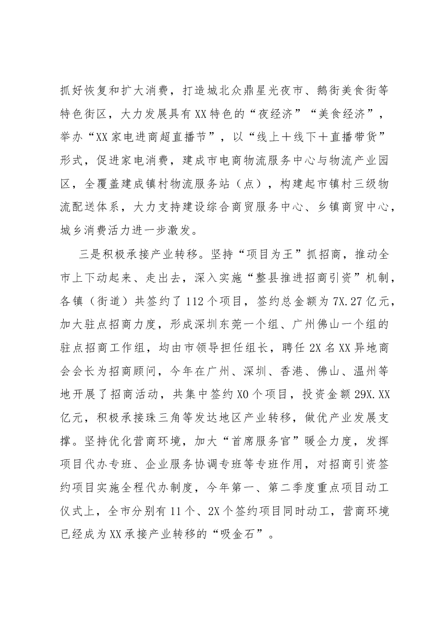 某市“百千万工程”推进情况汇报.docx,第3页预览