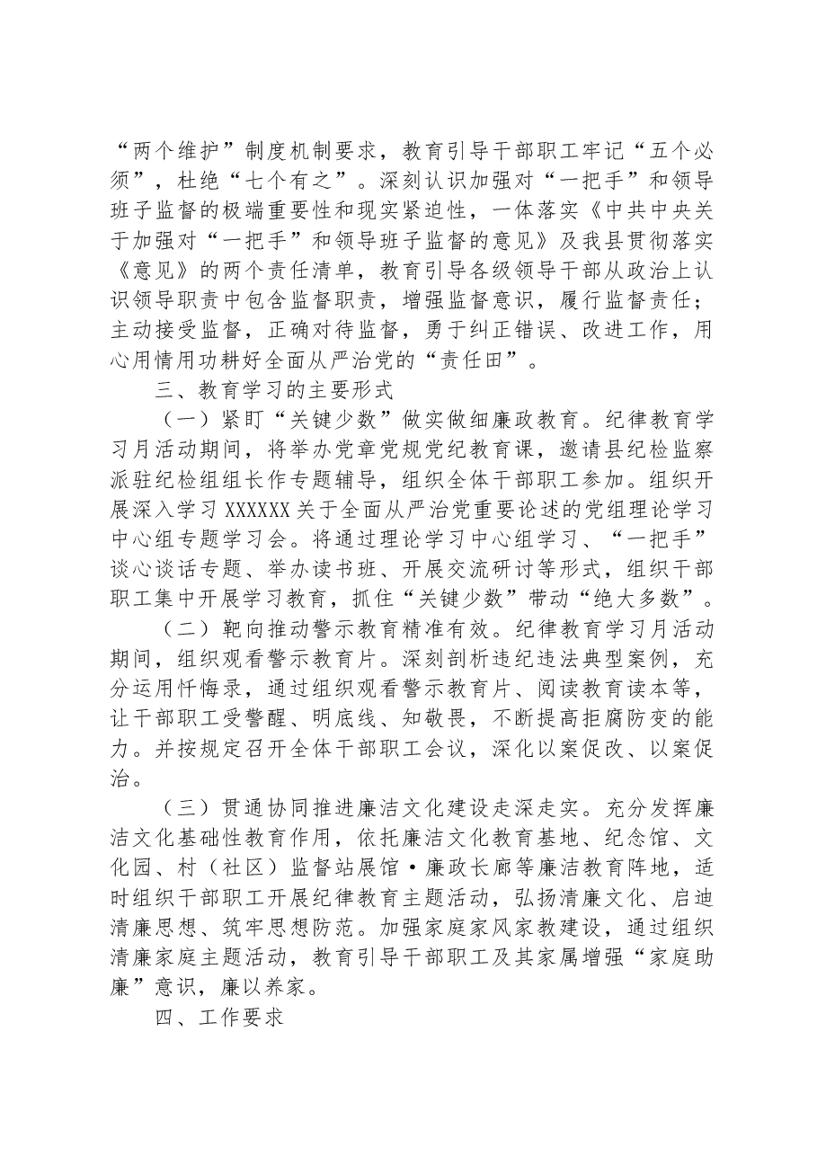 局2023年开展纪律教育学习月活动方案.docx,第3页预览