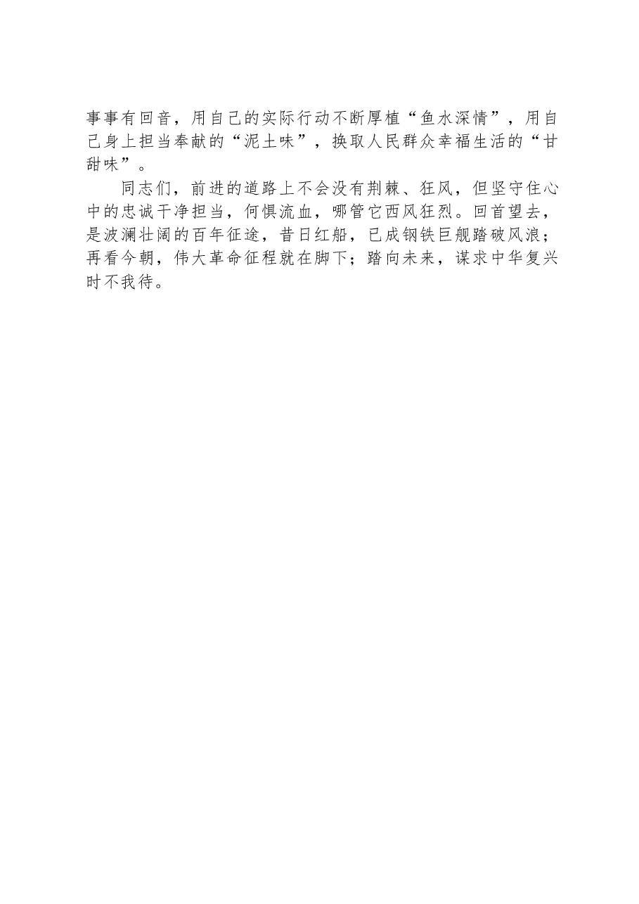 微党课:党员干部应“忠诚、干净、担当”方能不负重托.docx,第4页预览