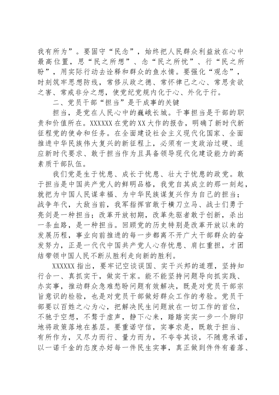 微党课:党员干部应“忠诚、干净、担当”方能不负重托.docx,第3页预览