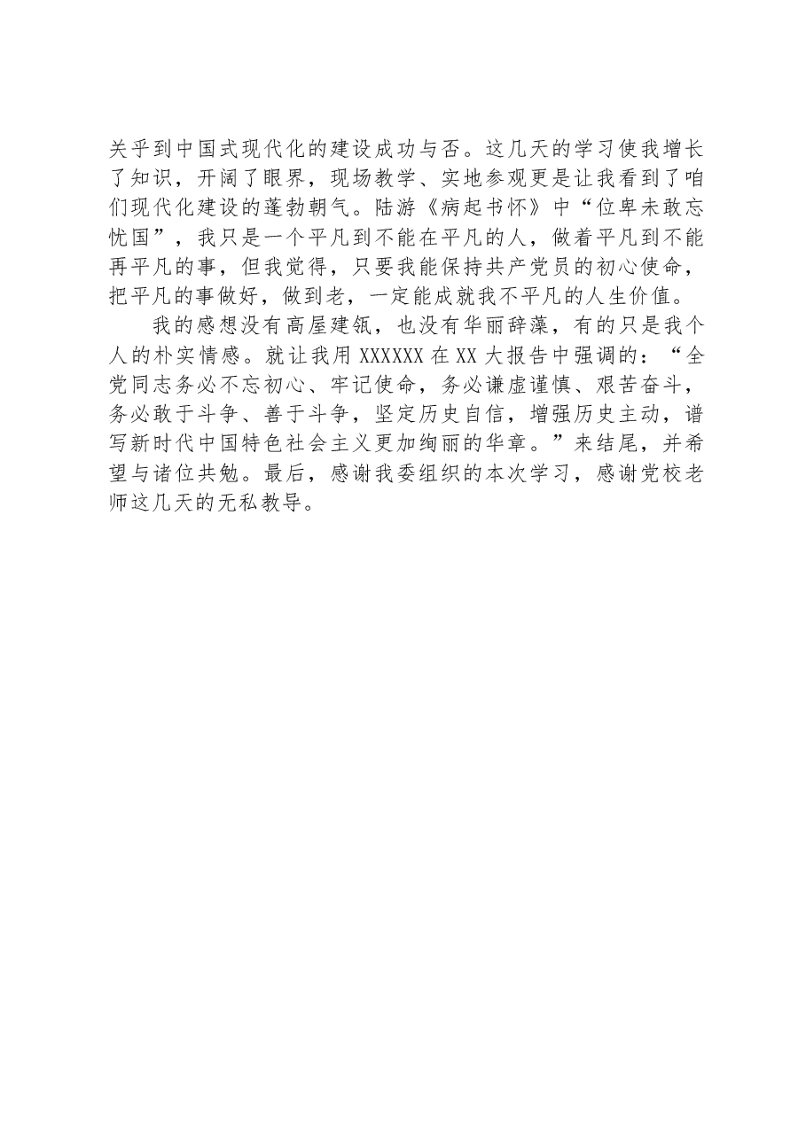 交流发言:青年一代有理想、有担当.docx,第3页预览