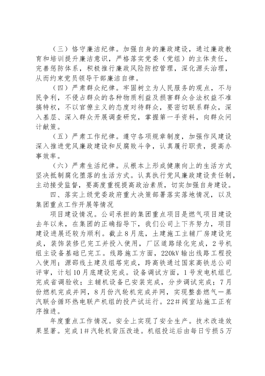 党委书记廉政谈话发言提纲.docx,第3页预览