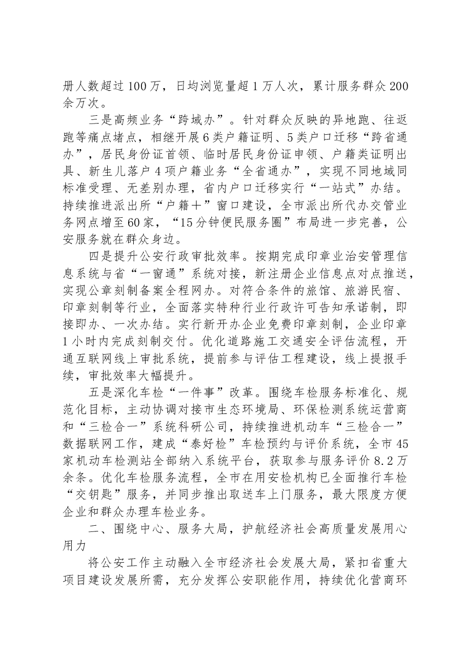 市公安局2023年稳增长、促改革工作情况汇报.docx,第2页预览