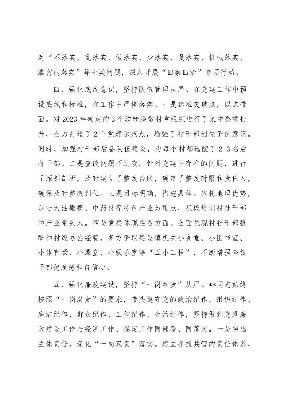 乡镇党委书记党务工作者申报材料.docx，第3页预览