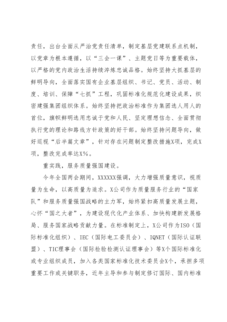 国企党委书记在全市国资系统第二批主题教育读书班上的研讨发言材料.docx,第3页预览