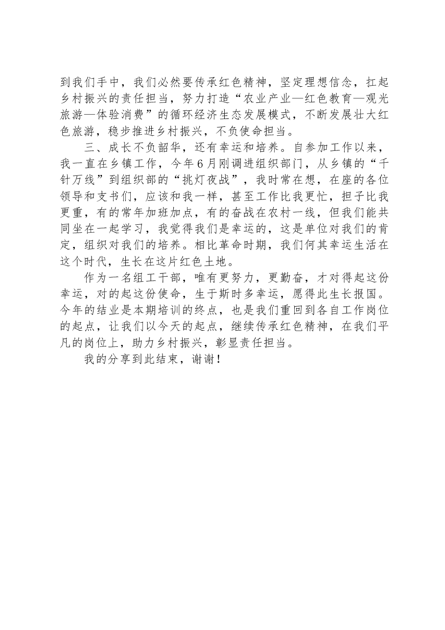 交流发言:赓续传统,再创辉煌.docx,第2页预览