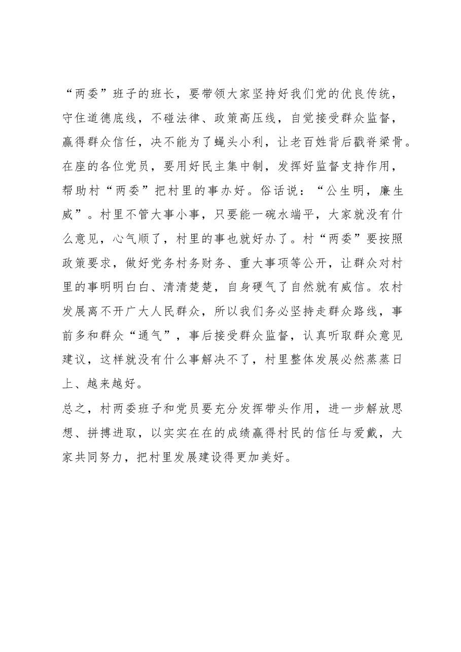 县长在主题党日活动上的讲话提纲.docx,第4页预览
