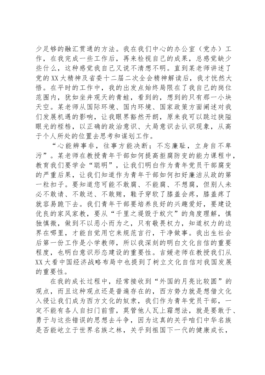 交流发言:青年一代有理想、有担当.docx,第2页预览