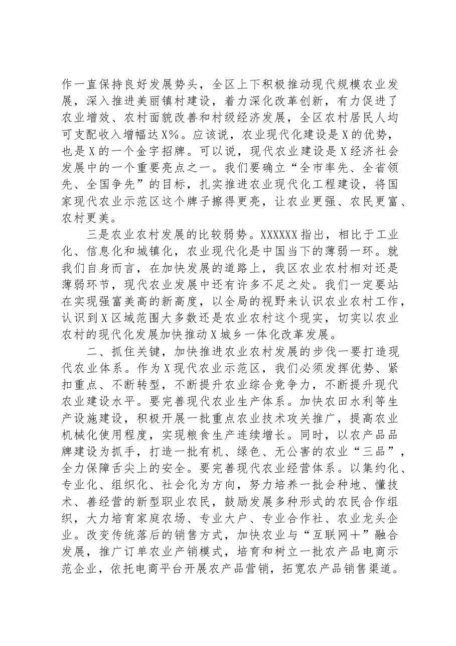 在全区农业工作座谈会上的讲话.docx,第2页预览