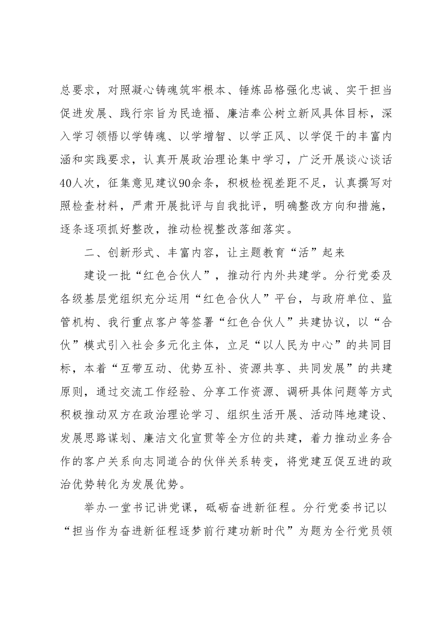 XX银行学习贯彻2023年主题教育工作情况总结.docx,第4页预览