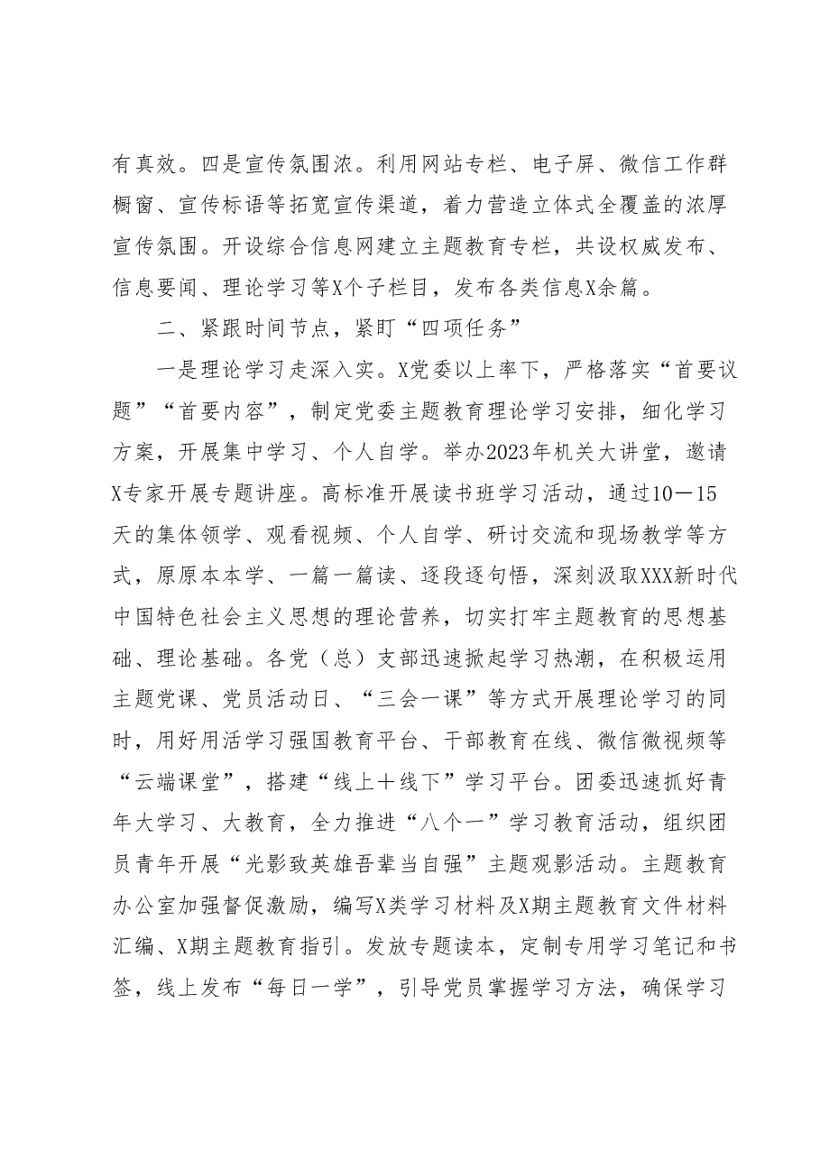 第二批主题教育阶段性工作总结.docx,第2页预览