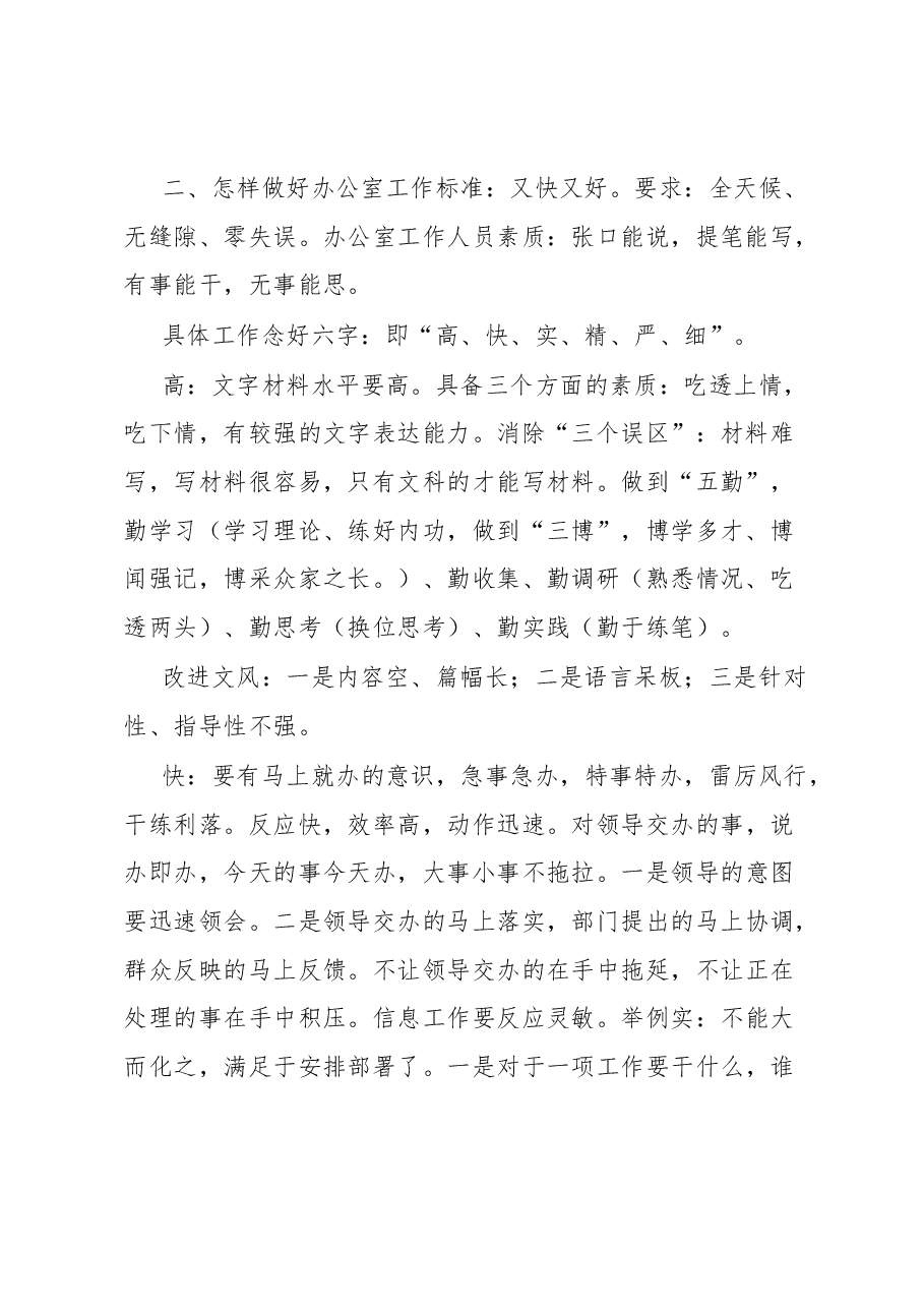 某市政府办公室副主任讲稿：谈如何做好办公室工作.docx，第2页预览