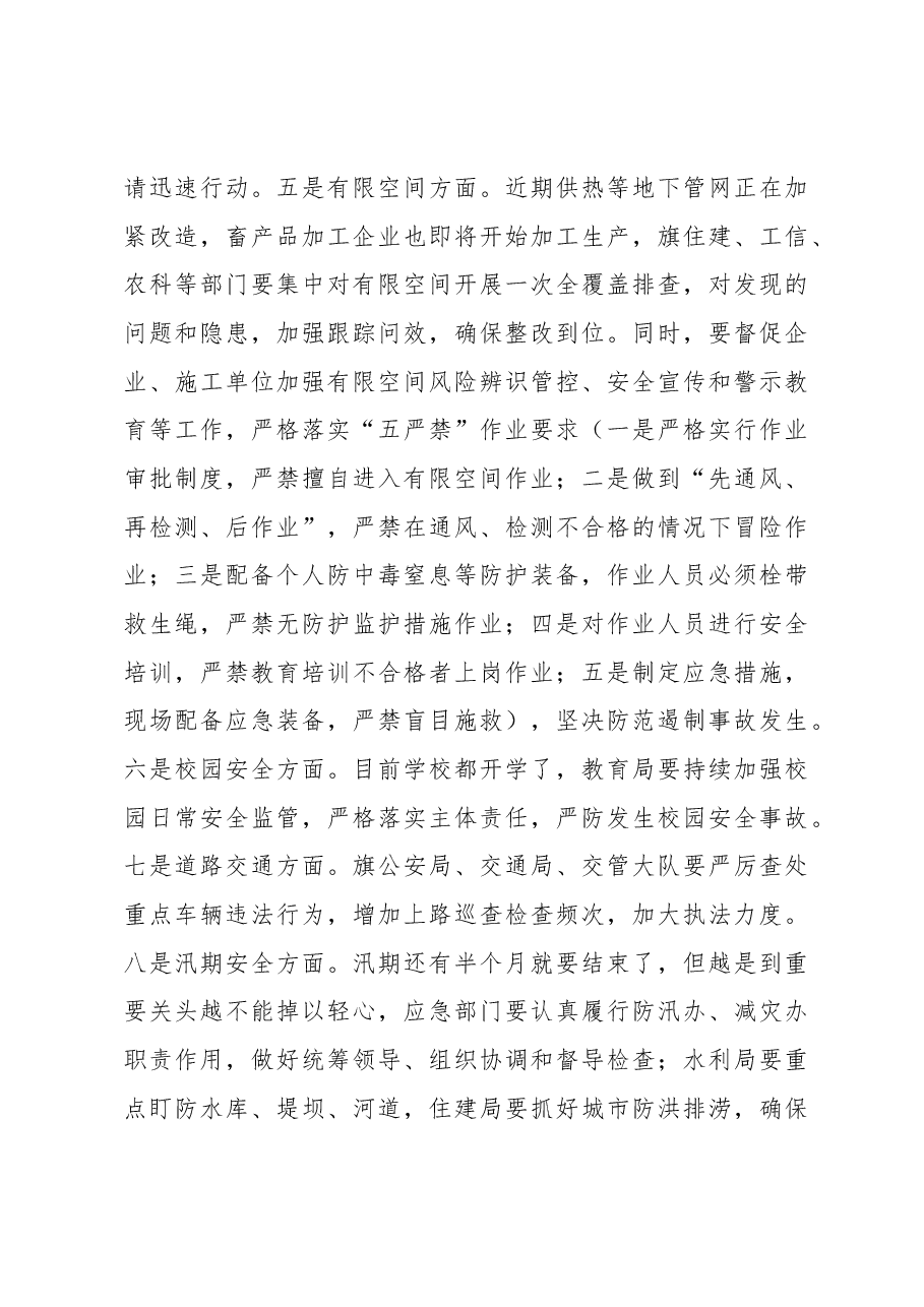 在城镇燃气安全专项整治调度会议暨安全生产例会上的讲话.docx,第4页预览
