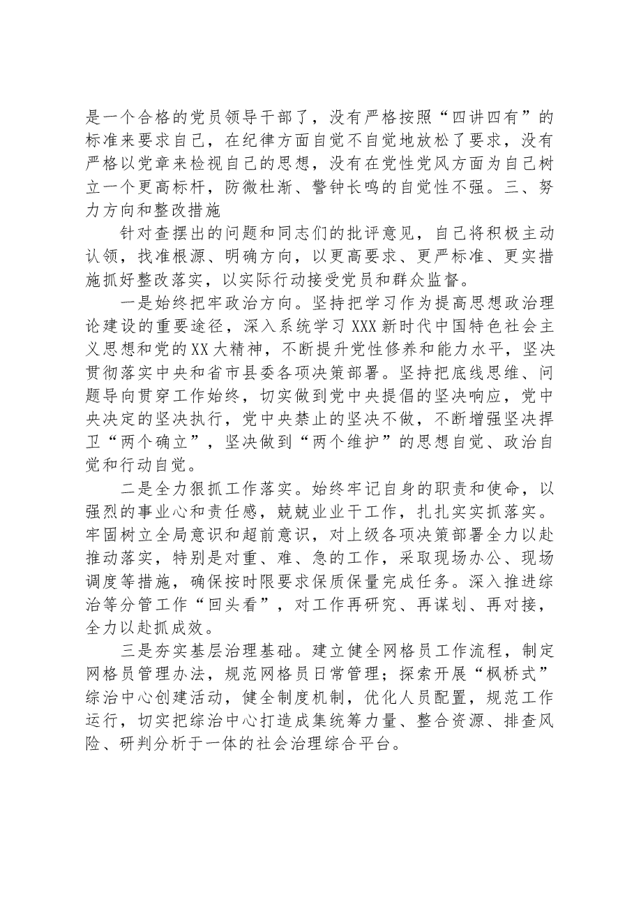 乡镇综治中心主任政治建设情况分析报告.docx,第4页预览