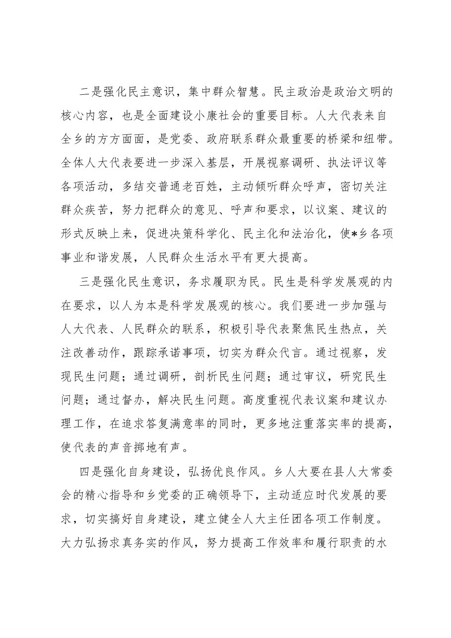 乡人大主任任职表态发言材料.docx,第2页预览
