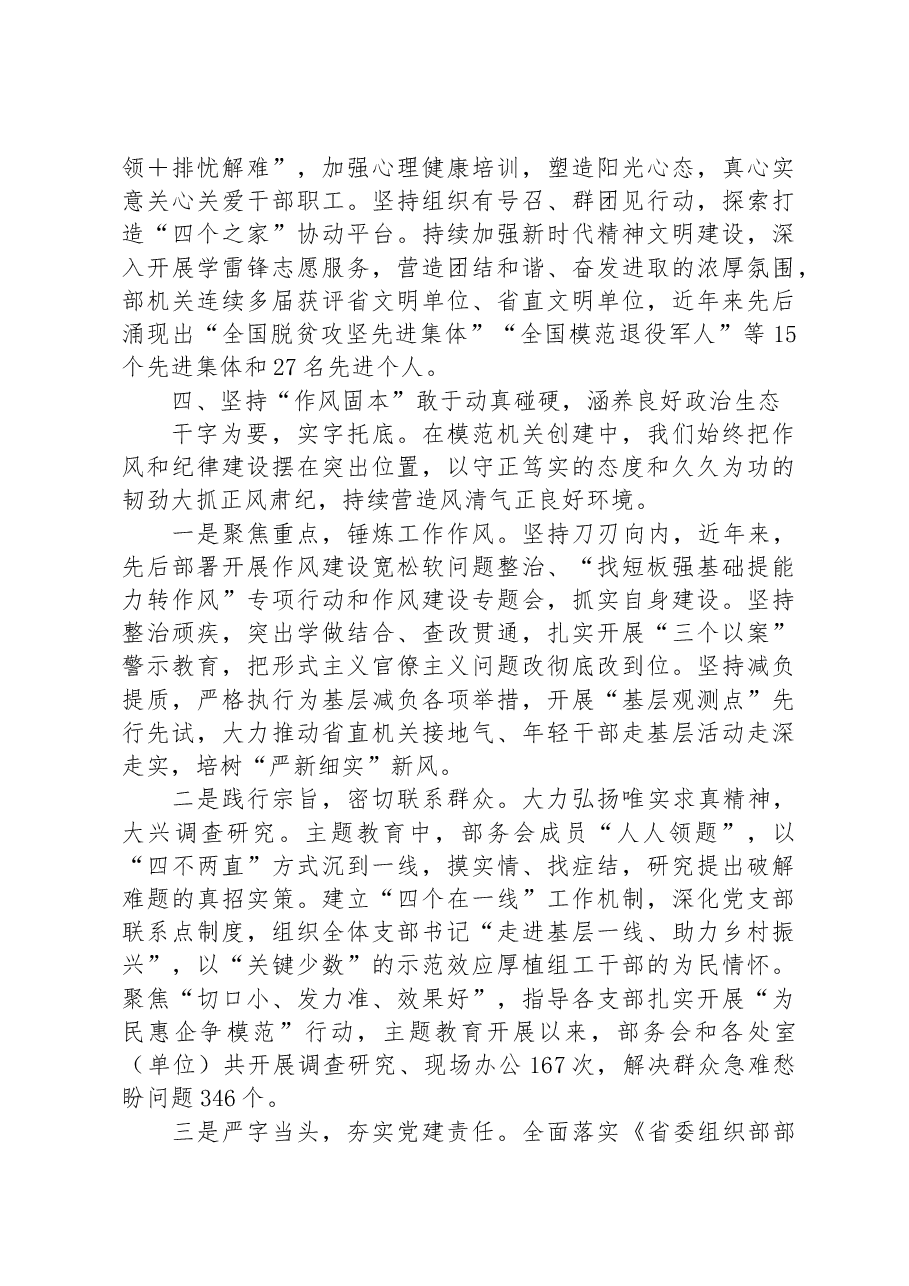 党建工作经验交流汇报材料.docx,第4页预览