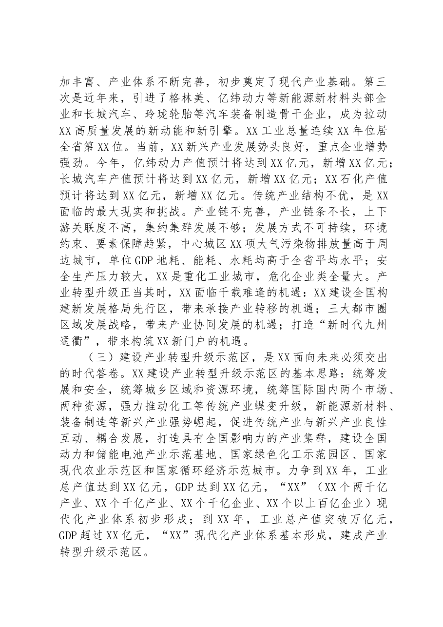 在全省示范区建设工作推进会上的汇报发言.docx,第2页预览