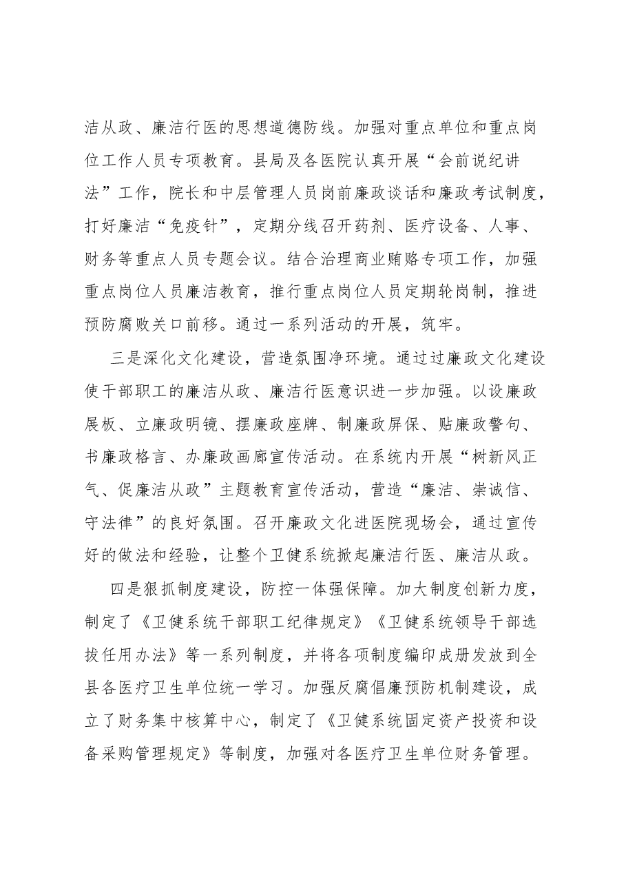 县卫健委关于清廉医院建设情况的工作汇报.docx，第2页预览
