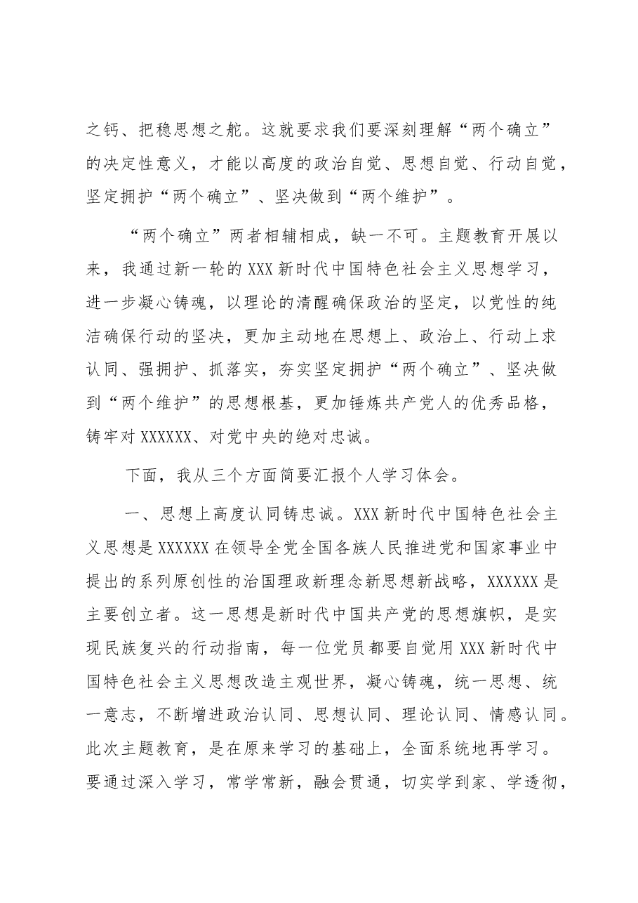 主题教育党组成员研讨发言.docx,第2页预览