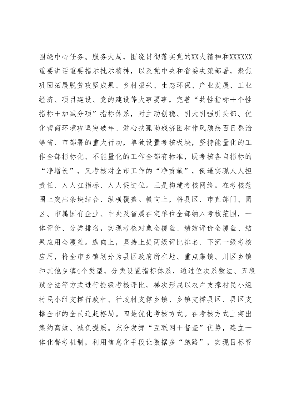 主题教育讲稿:以考评树好导向 促进追赶发展.docx,第2页预览