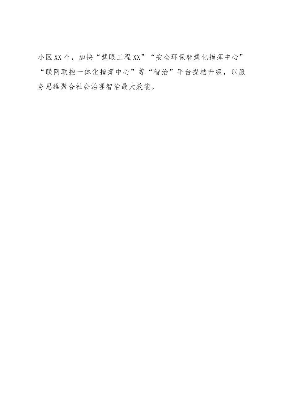 关于市域社会治理现代化试点工作情况的汇报.docx，第4页预览