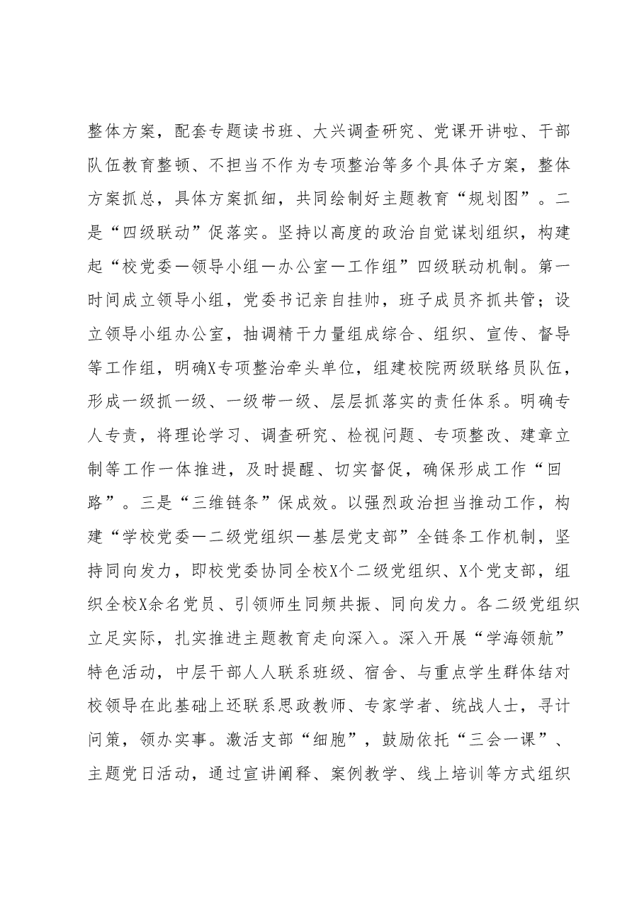 关于第二批主题教育进展情况汇报(学校).docx,第2页预览