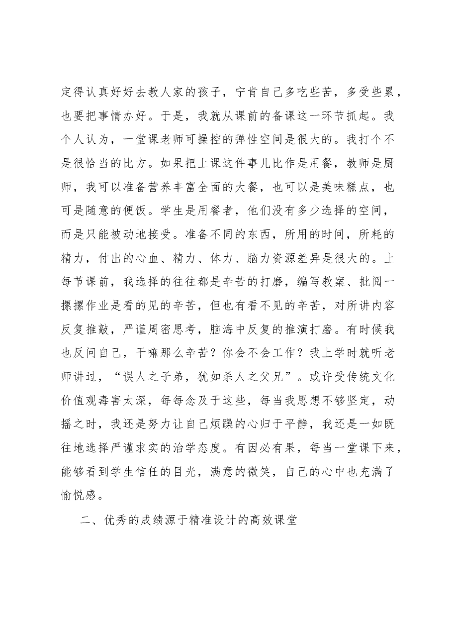 优秀教师代表发言稿.docx,第2页预览