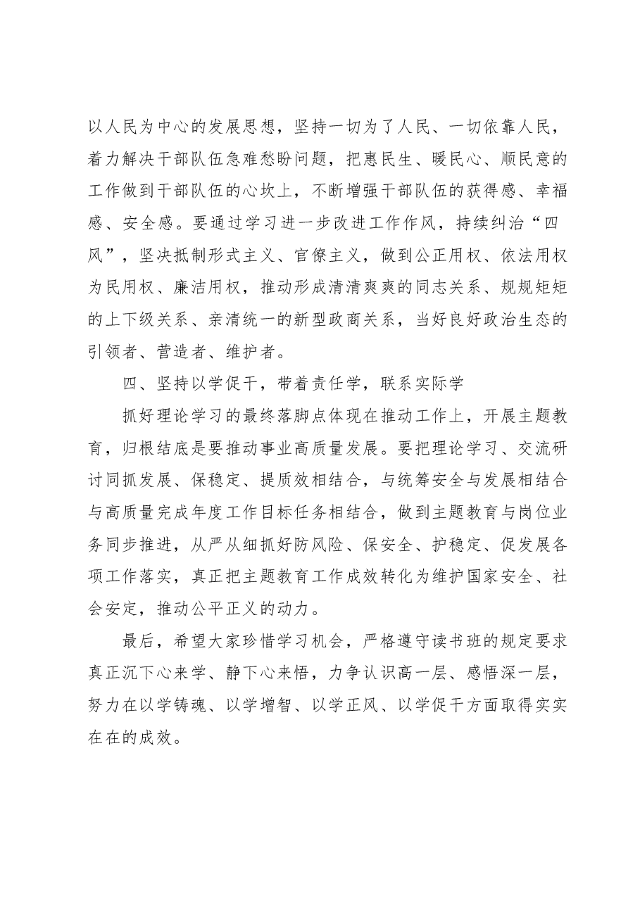2023年在第二批主题教育读书班开班式上的讲话.doc，第3页预览