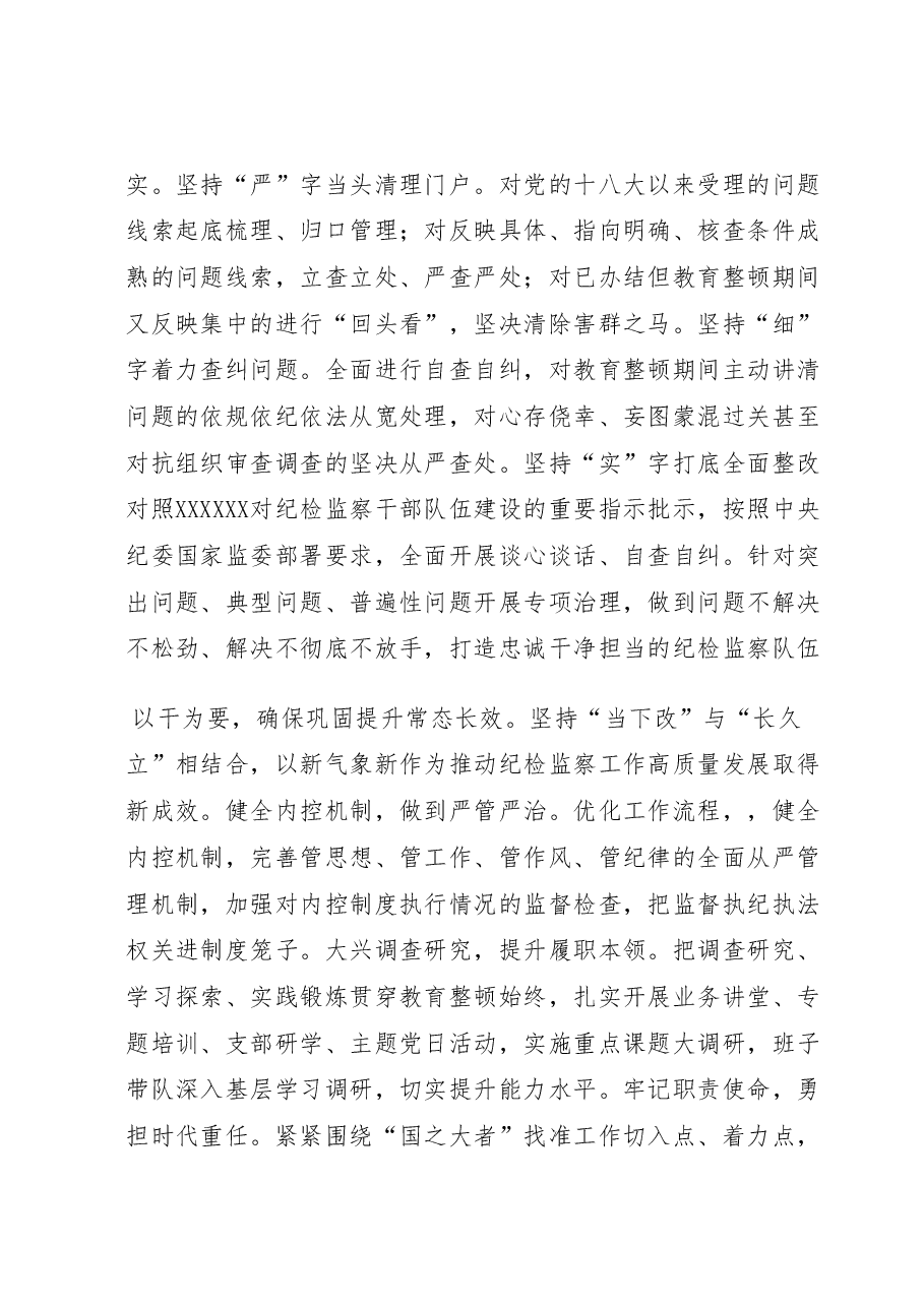 (17篇)队伍教育整顿工作心得体会汇编.docx,第3页预览