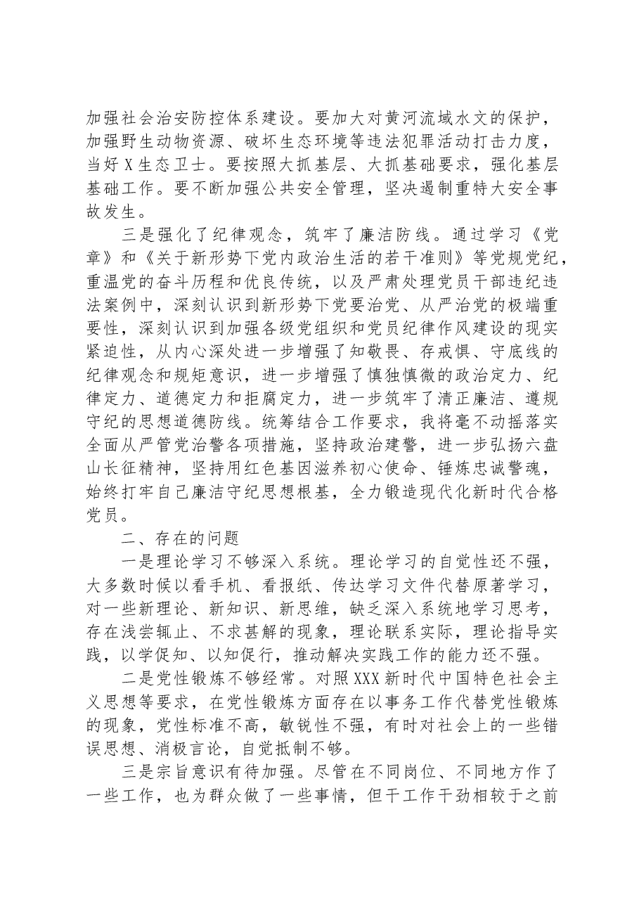 2023年中青年干部培训班党性分析材料.docx,第3页预览