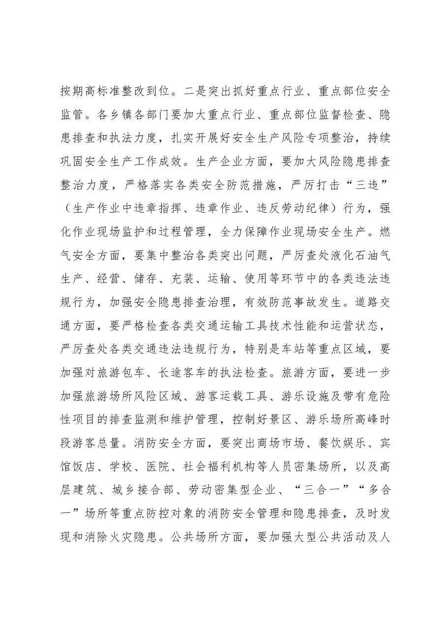 县长在2023年重点行业领域安全防范工作会议上的讲话.docx,第3页预览