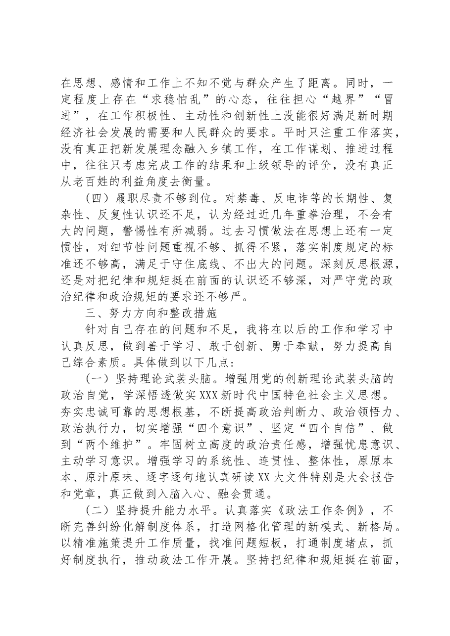 乡镇政法委员政治建设情况分析报告.docx,第4页预览