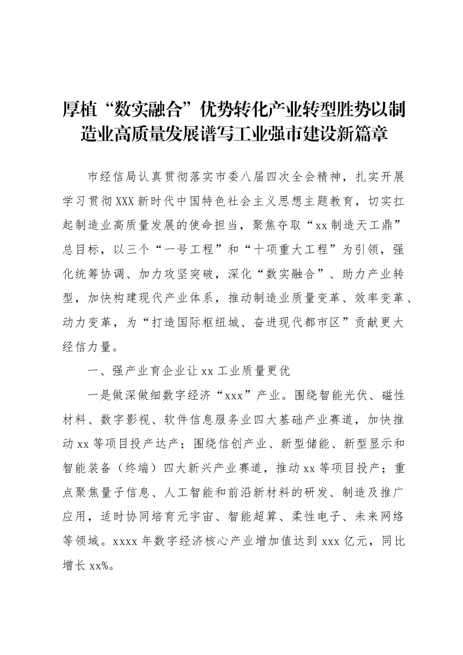 (6篇)在党组理论学习中心组上的主题发言材料汇编.docx,第2页预览