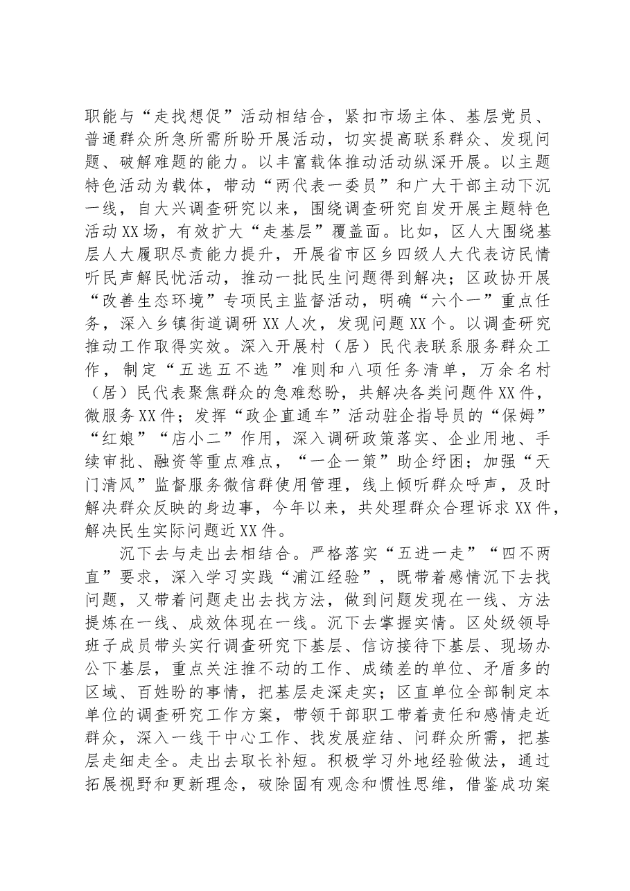 在全市县处级党政正职调研成果汇报分享会上的发言.docx,第2页预览