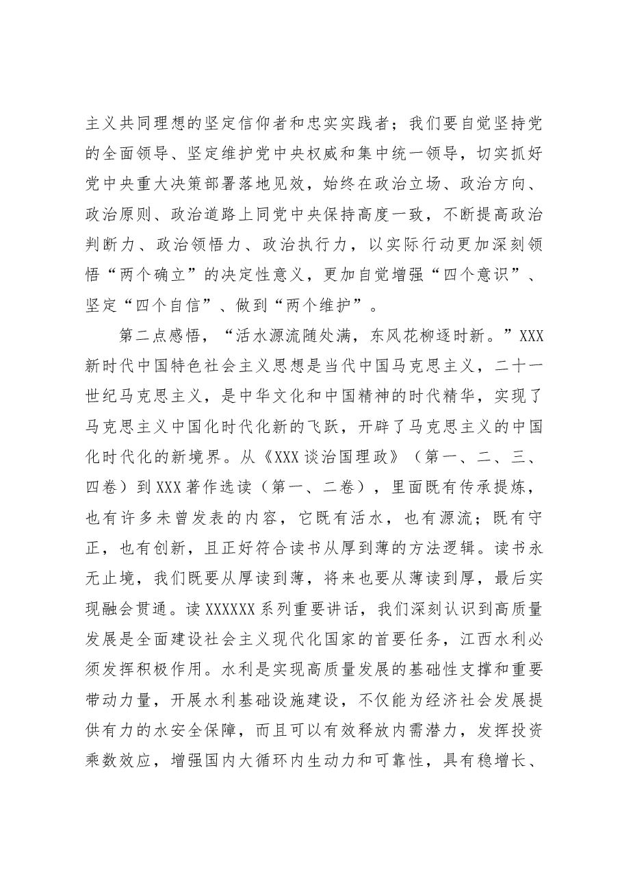 在主题教育专题读书班暨理论学习中心组（扩大）学习班上的发言.docx，第2页预览