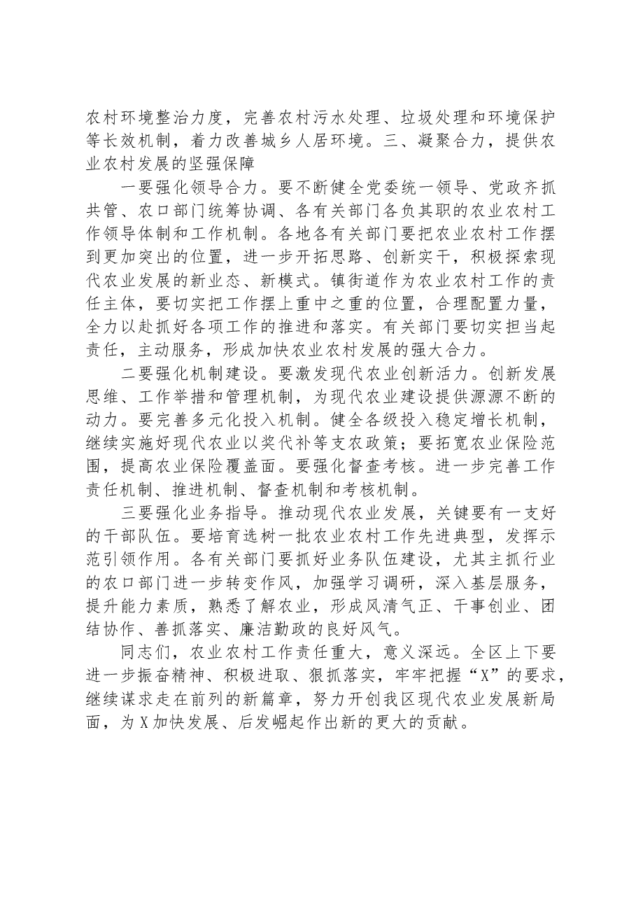 在全区农业工作座谈会上的讲话.docx,第4页预览