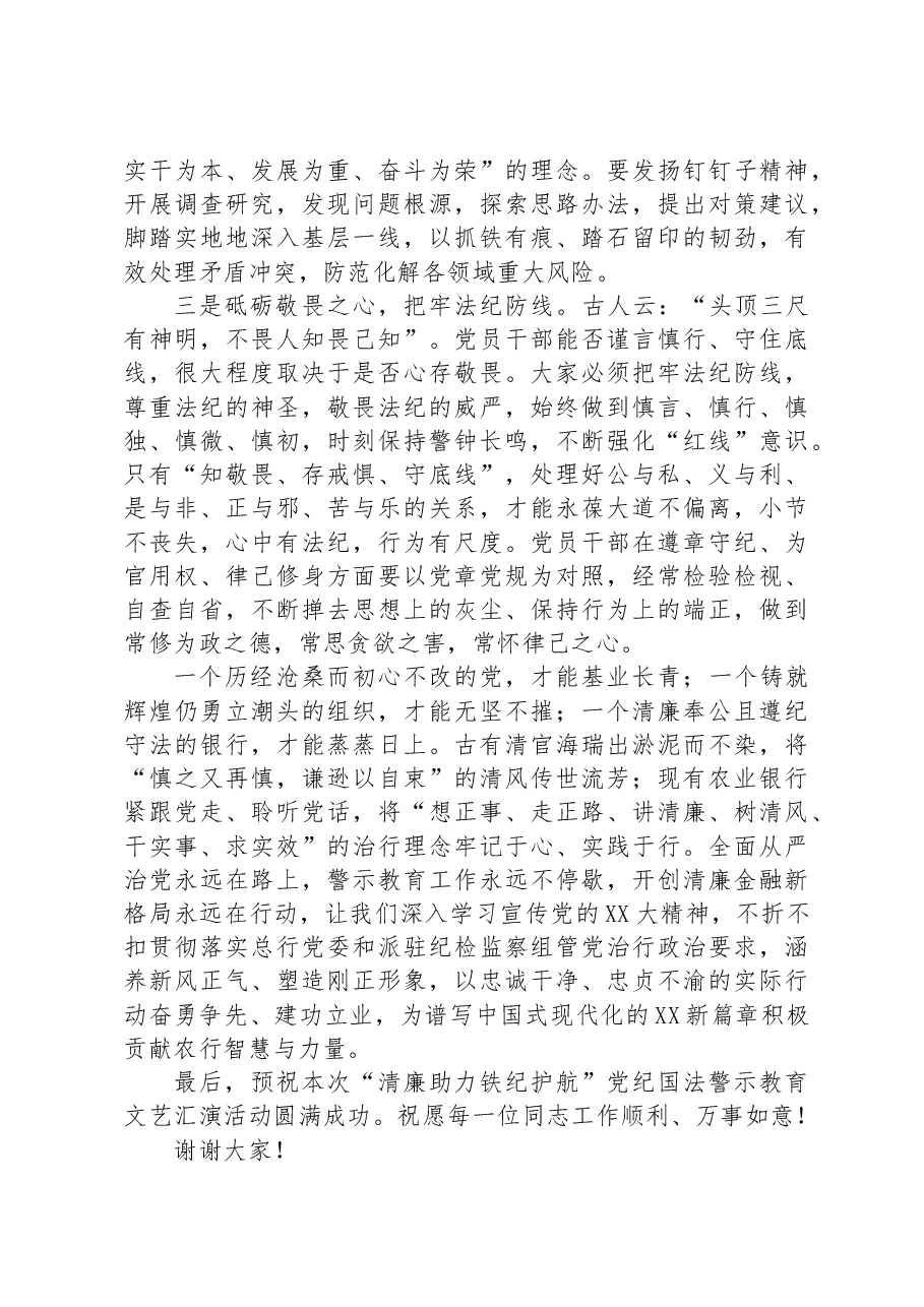 在“清廉助力+铁纪护航”党纪国法警示教育活动上的致辞.docx,第3页预览