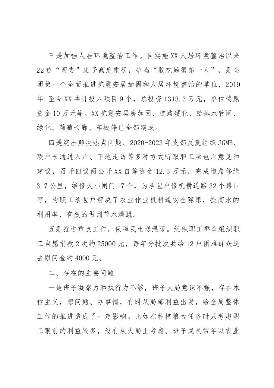 党支部巡察工作汇报.docx,第3页预览
