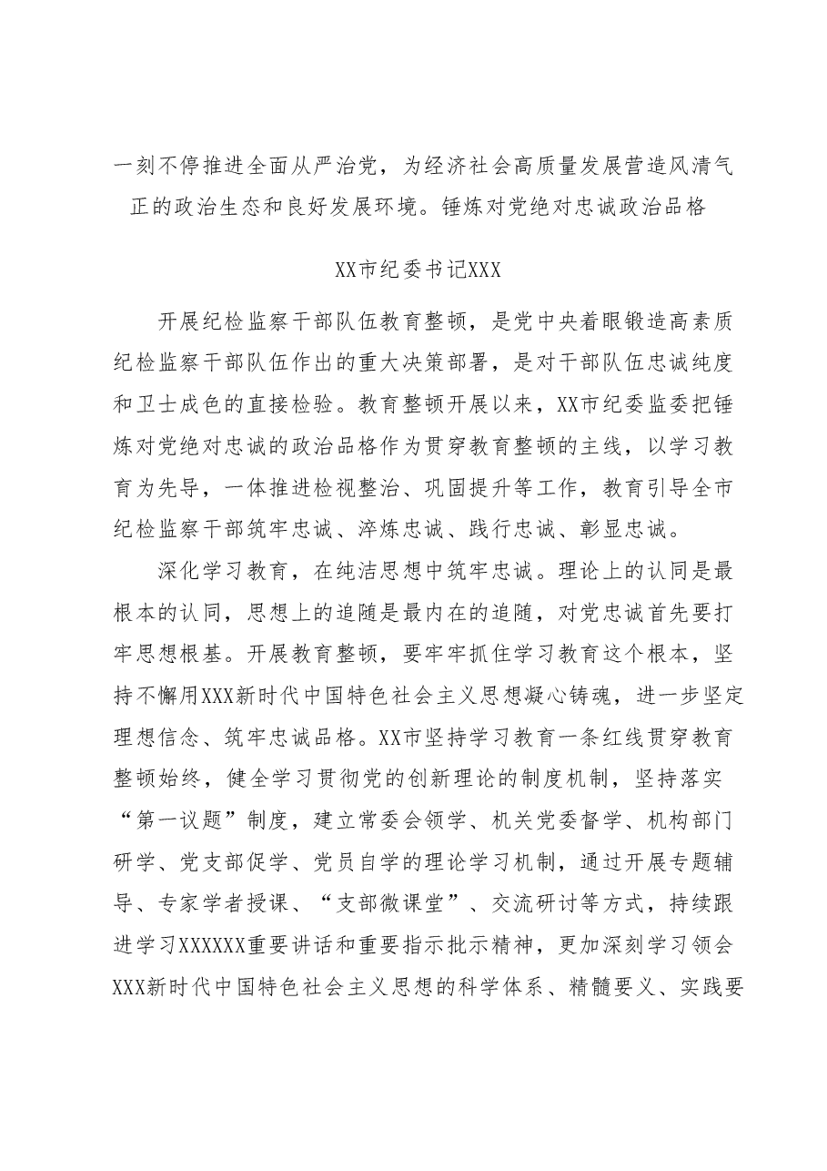 (17篇)队伍教育整顿工作心得体会汇编.docx,第4页预览