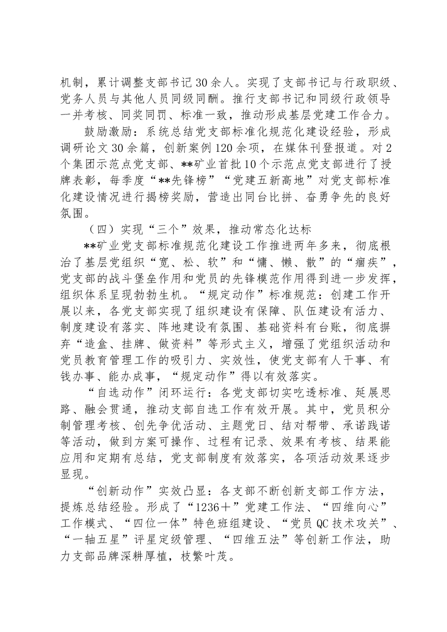 党支部标准化建设调研报告.docx,第4页预览