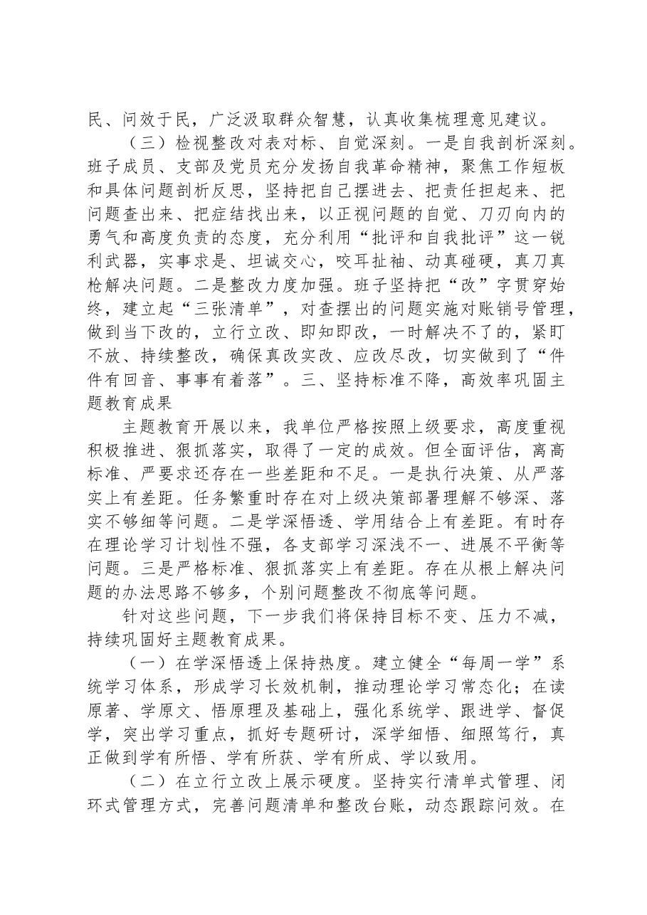 关于开展学习贯彻习近平新时代中国特色社会主义思想主题教育的总结报告.docx,第3页预览