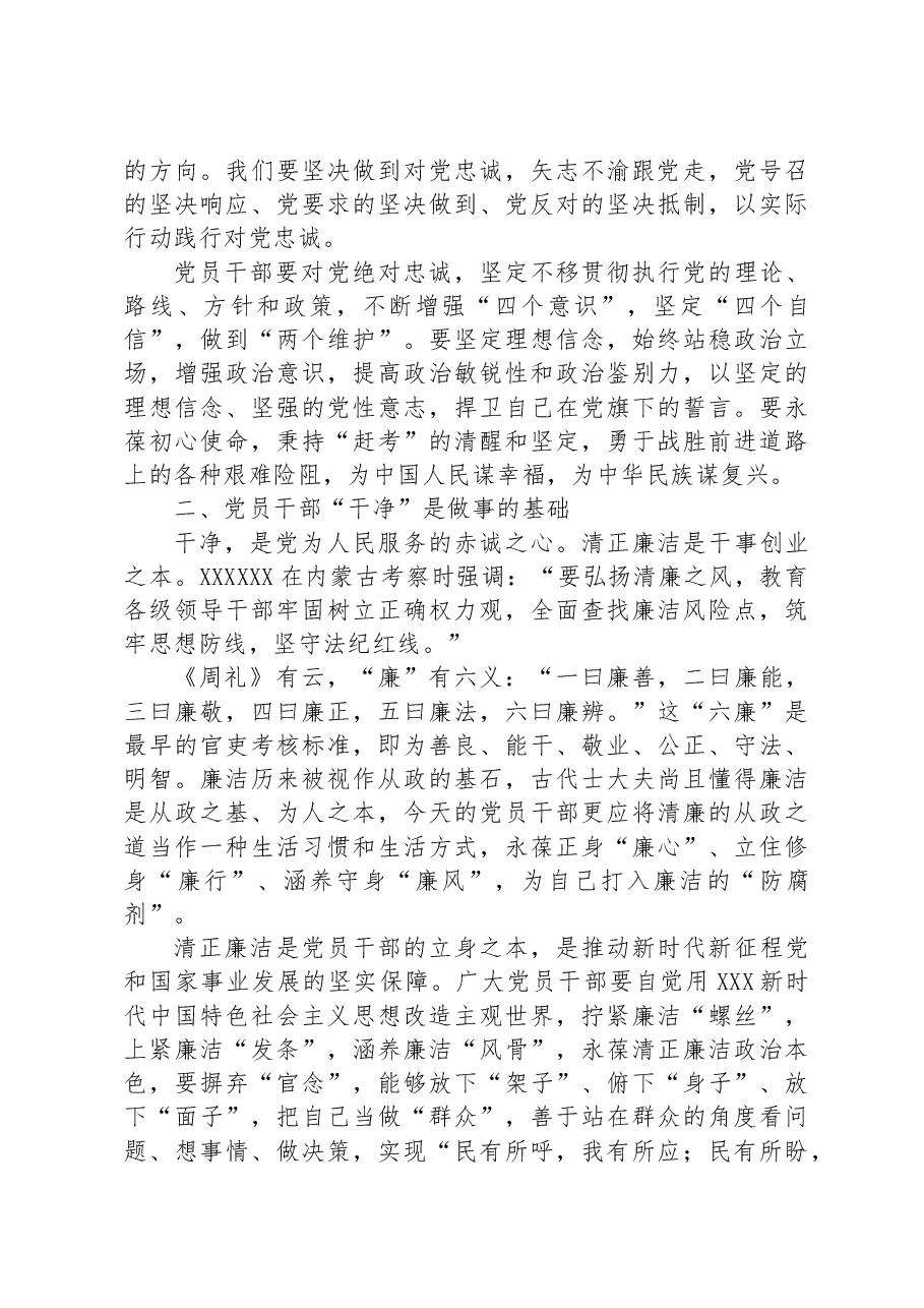 微党课:党员干部应“忠诚、干净、担当”方能不负重托.docx,第2页预览