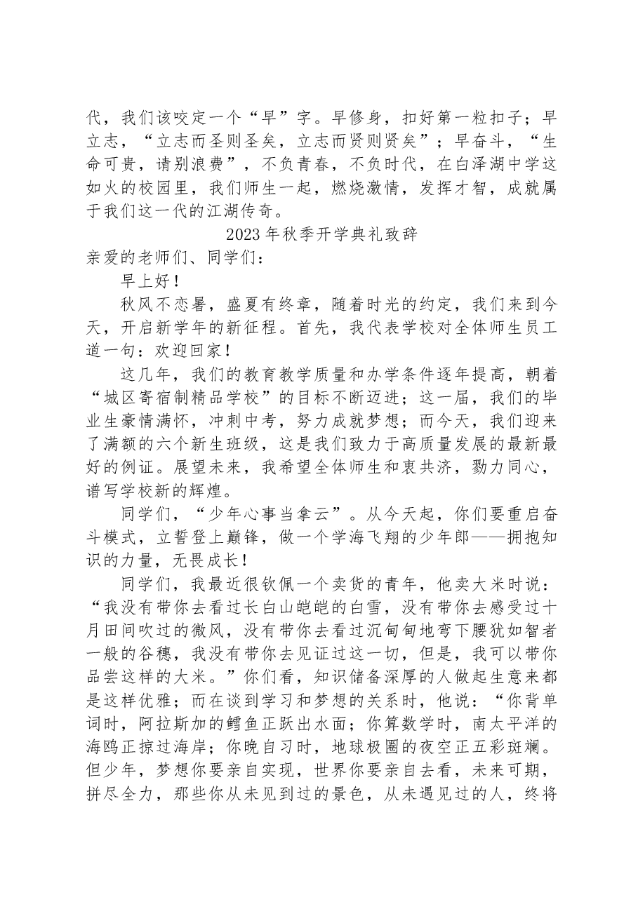 (14篇)2023年秋学期开学典礼上的致辞汇编.docx,第4页预览