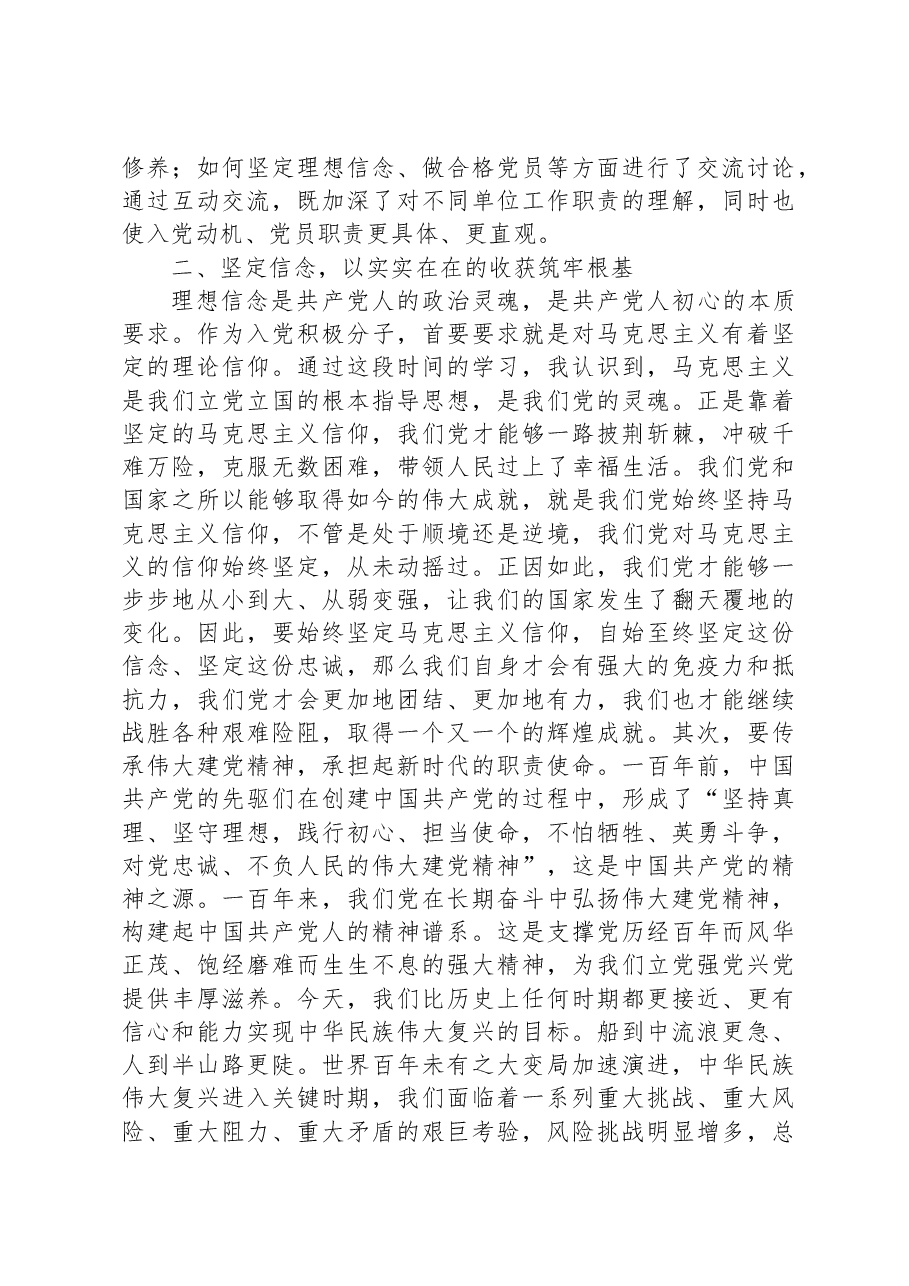 2023年入党积极分子培训班感悟.docx,第2页预览