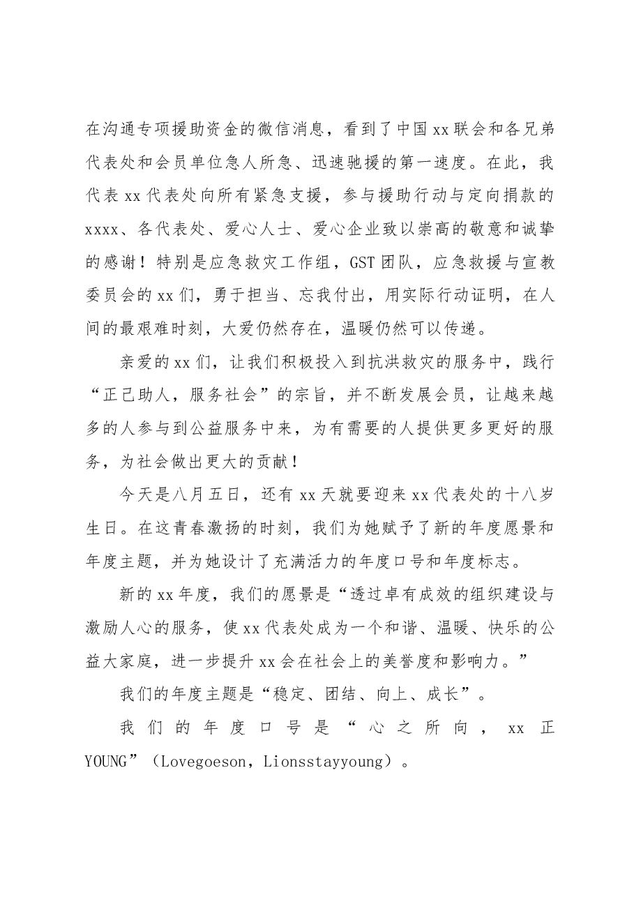在2023-2024年换届致敬大会上的讲话.docx,第3页预览