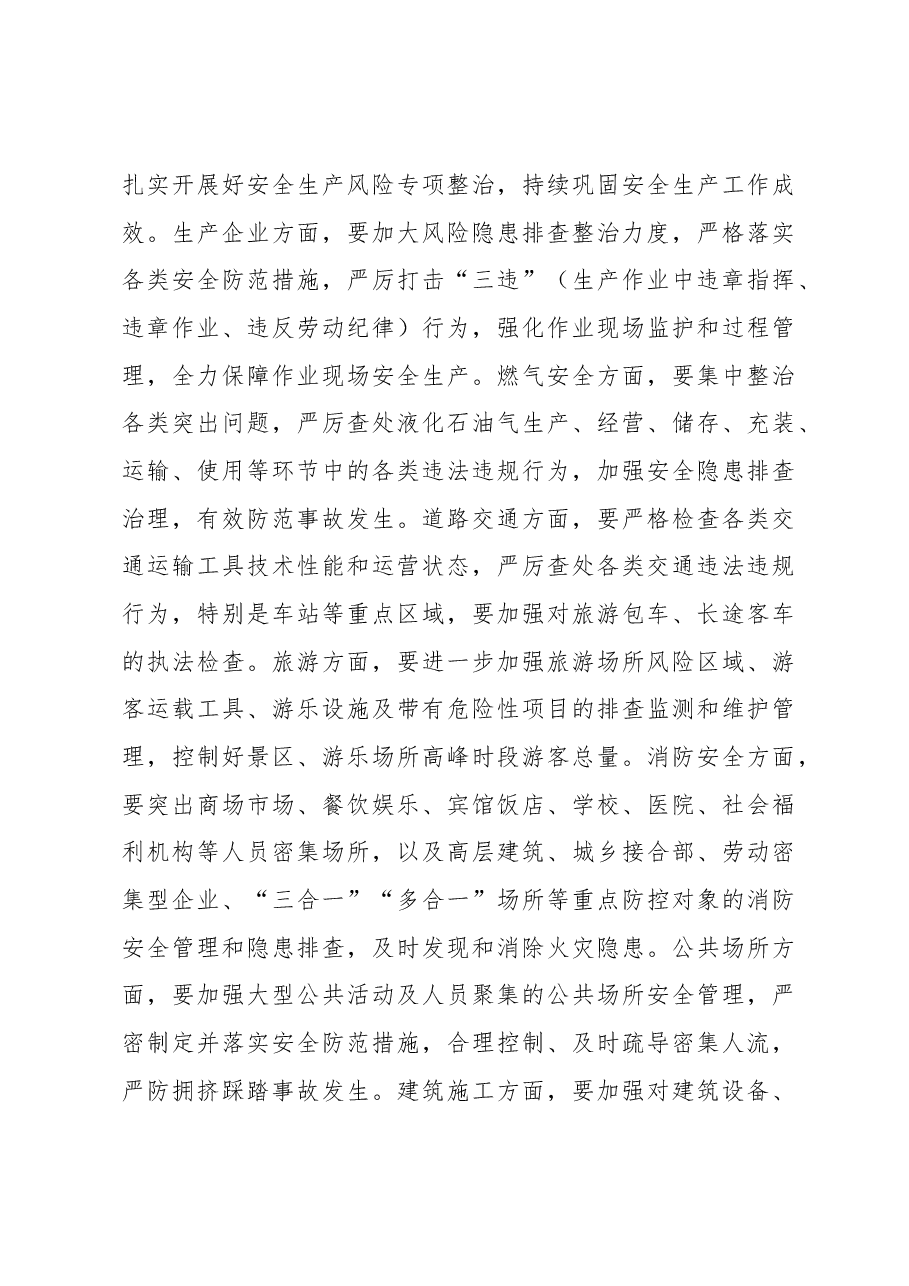 县长在重点行业领域安全防范工作会议上的讲话提纲.docx,第3页预览