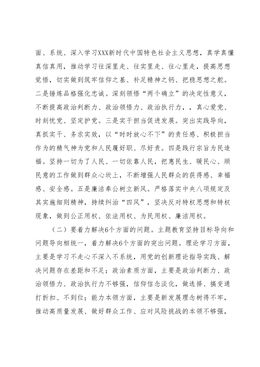 在第二批主题教育学习研讨暨动员大会上的讲话.docx,第4页预览