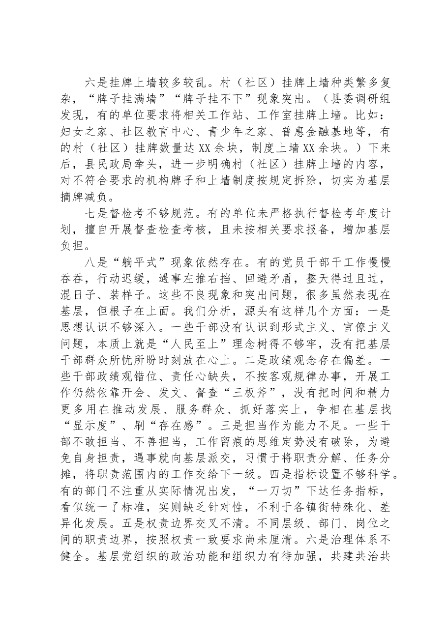 在整治基层治理不良现象和形式主义突出问题、为基层减负工作推进会上的讲话.docx,第4页预览
